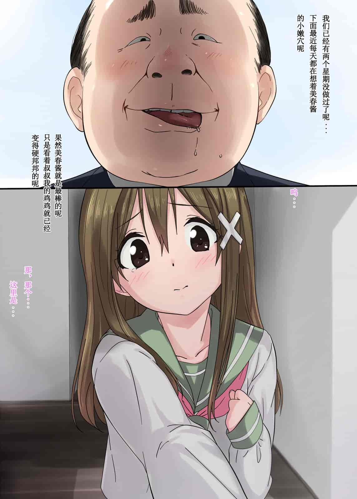 汉化版-[唔得闲个人汉化][K-てん] 俺の最愛の妹が中年親父の性処理嫁にされるまで 後編_第1集