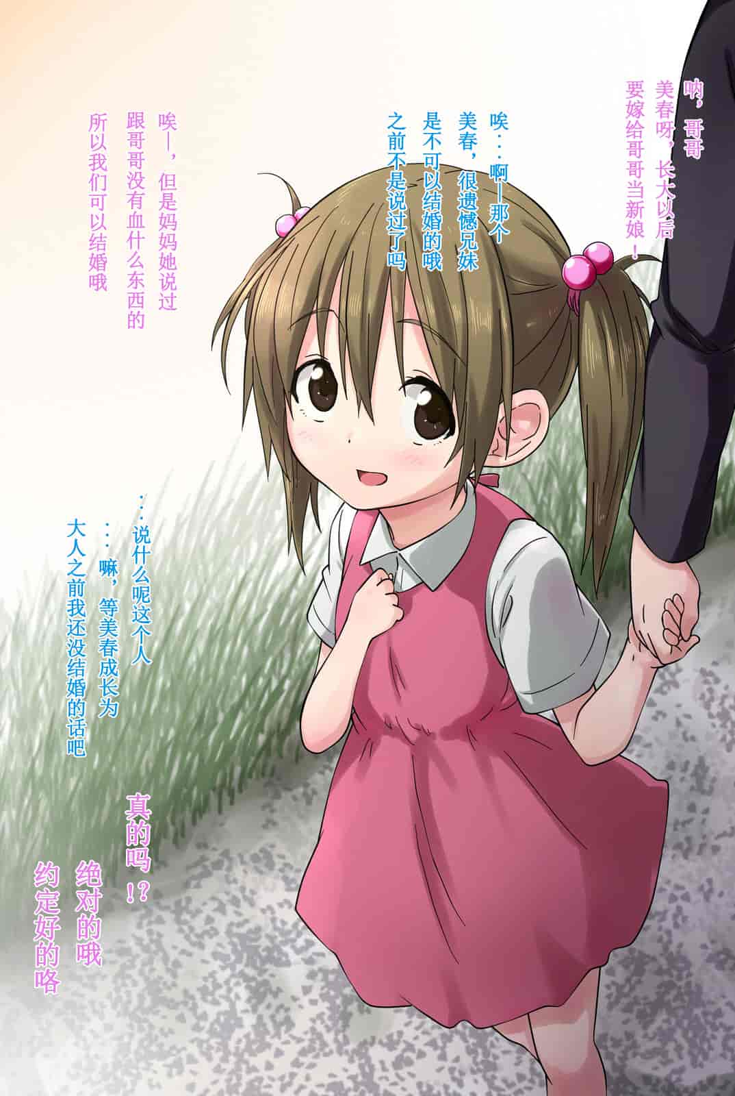 汉化版-[唔得闲个人汉化][K-てん] 俺の最愛の妹が中年親父の性処理嫁にされるまで 後編_第1集
