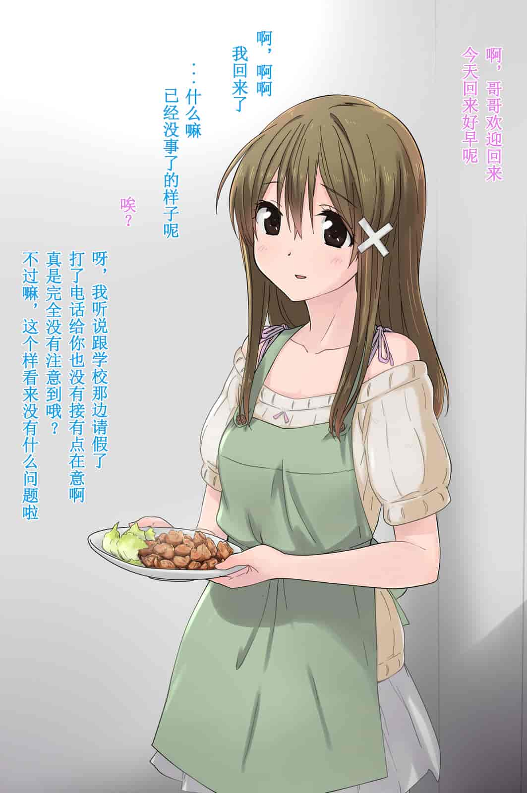 汉化版-[唔得闲个人汉化][K-てん] 俺の最愛の妹が中年親父の性処理嫁にされるまで 後編_第3集