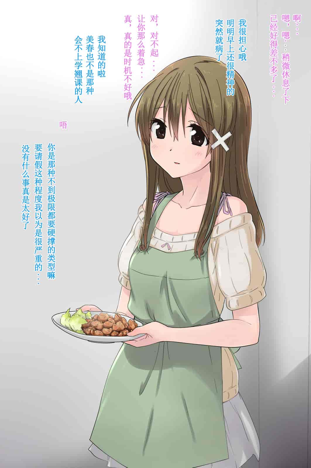 汉化版-[唔得闲个人汉化][K-てん] 俺の最愛の妹が中年親父の性処理嫁にされるまで 後編_第3集