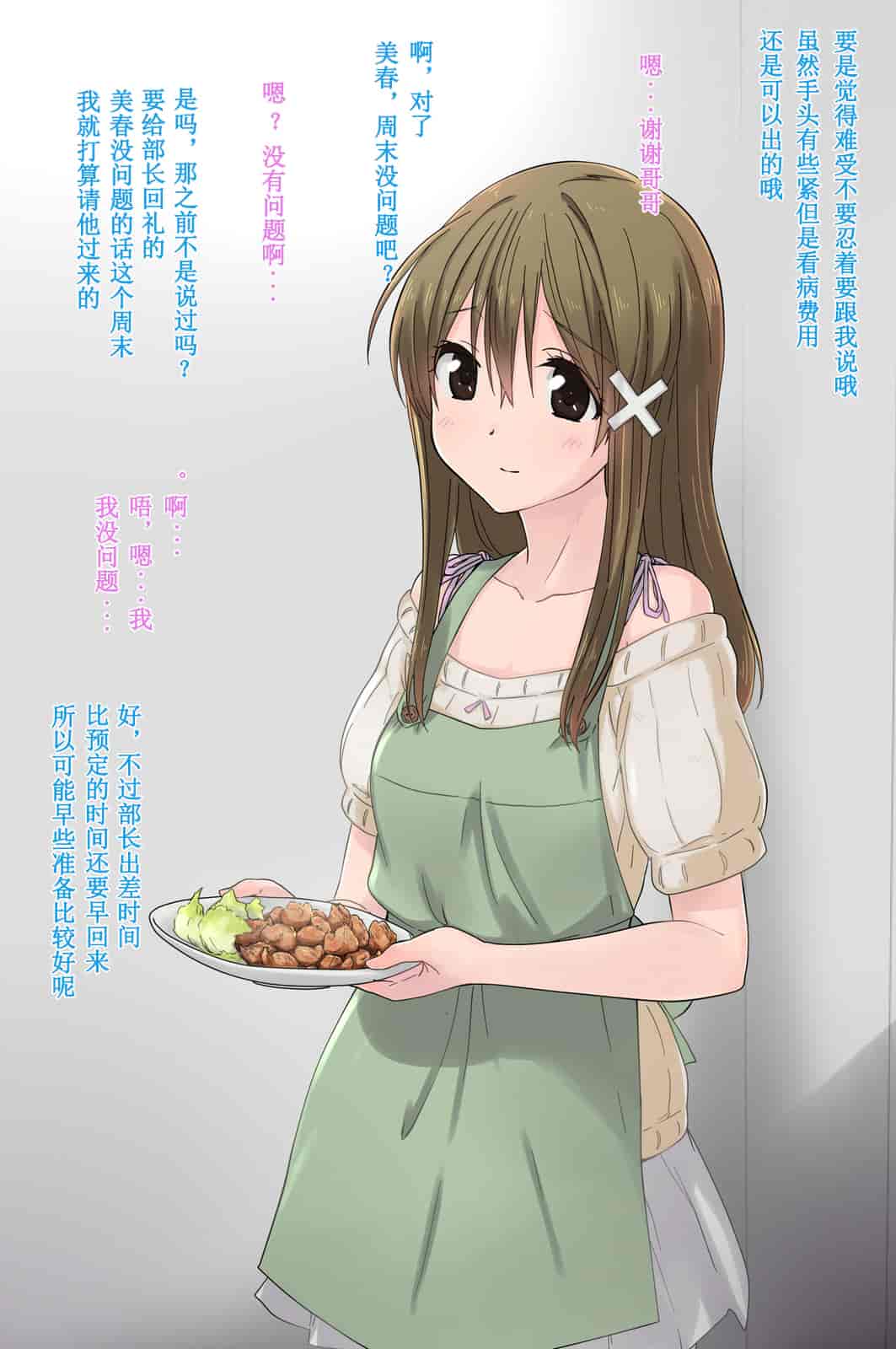 汉化版-[唔得闲个人汉化][K-てん] 俺の最愛の妹が中年親父の性処理嫁にされるまで 後編_第3集