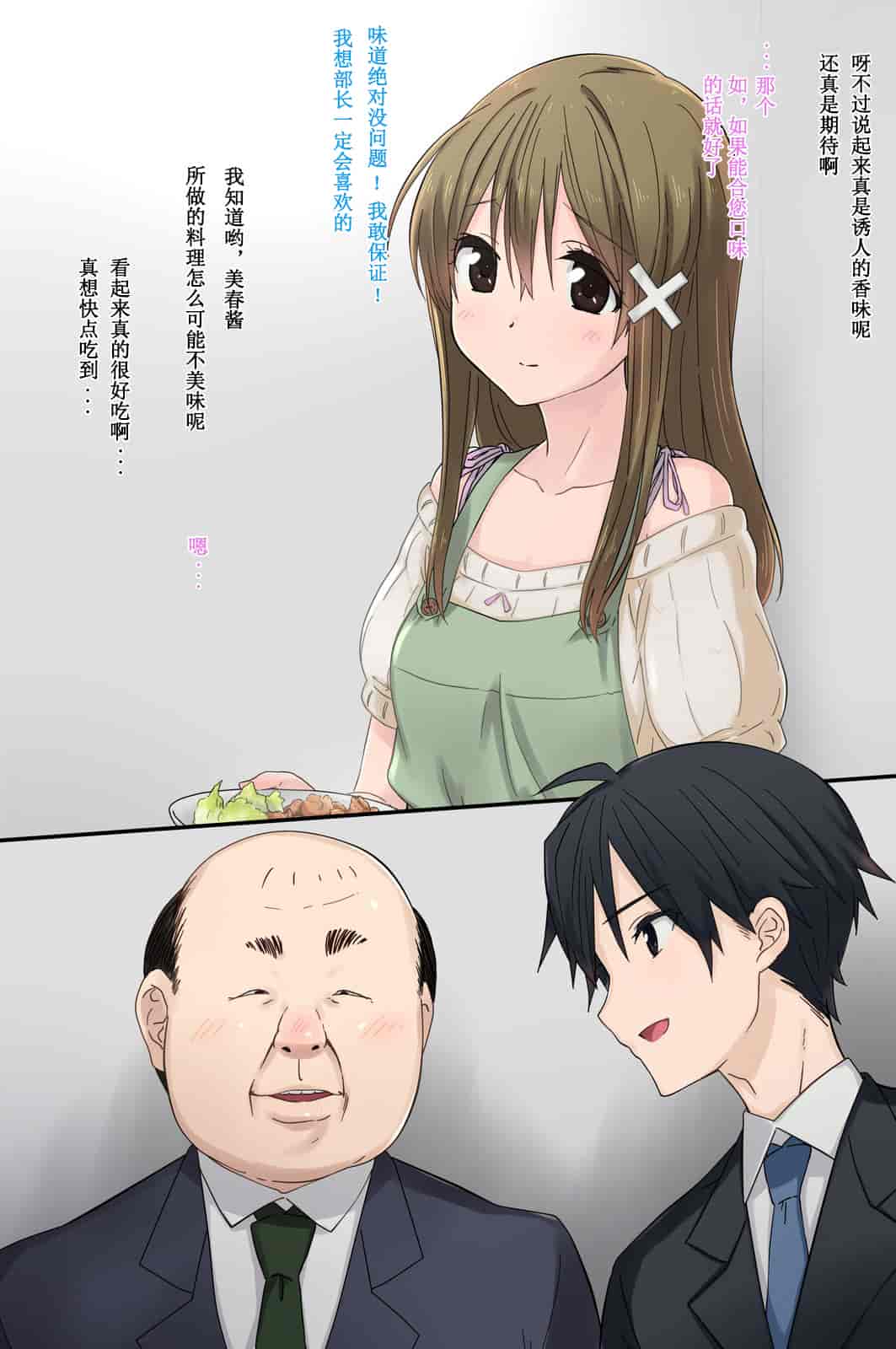 汉化版-[唔得闲个人汉化][K-てん] 俺の最愛の妹が中年親父の性処理嫁にされるまで 後編_第3集