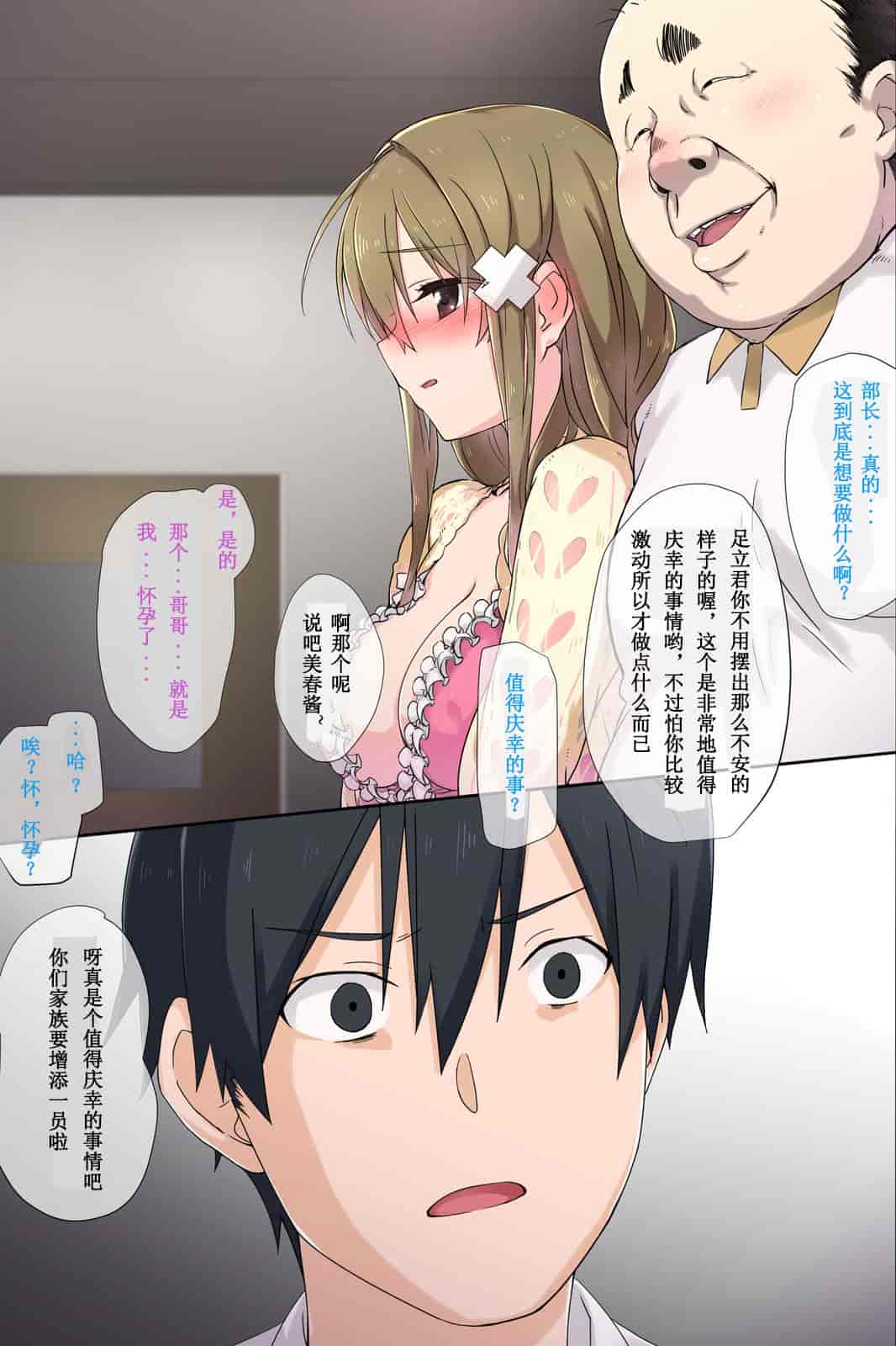 汉化版-[唔得闲个人汉化][K-てん] 俺の最愛の妹が中年親父の性処理嫁にされるまで 後編2_第3集