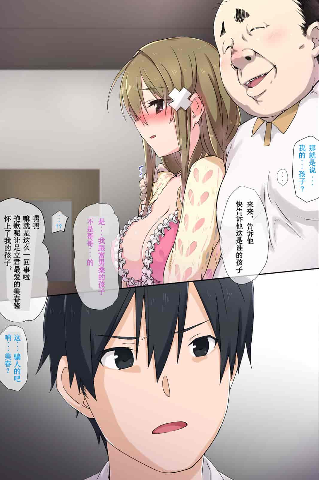 汉化版-[唔得闲个人汉化][K-てん] 俺の最愛の妹が中年親父の性処理嫁にされるまで 後編2_第3集