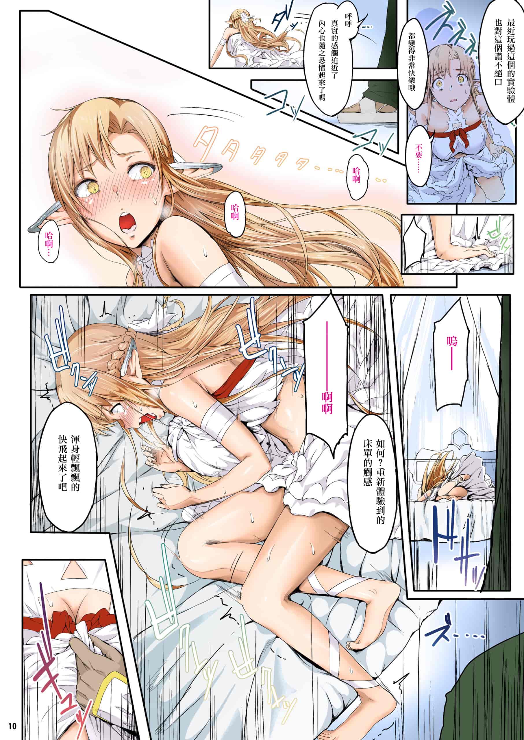 汉化版-[Cior (Ken-1)] あすなま総集編 Full color edition (ソードアート・オンライン) [中国翻訳] [DL版] [侯国玉汉化_欧费手]_第1集