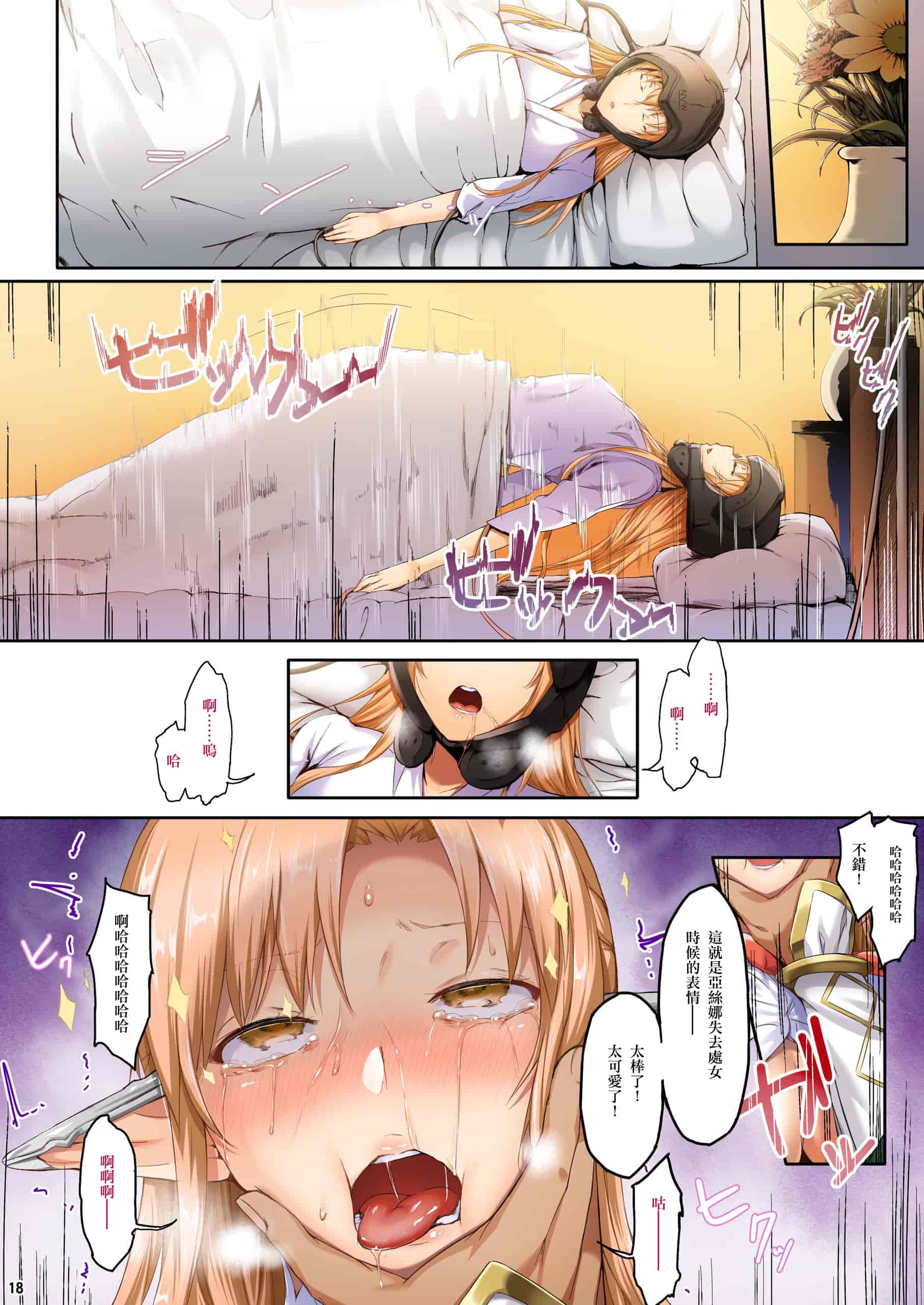 汉化版-[Cior (Ken-1)] あすなま総集編 Full color edition (ソードアート・オンライン) [中国翻訳] [DL版] [侯国玉汉化_欧费手]_第1集
