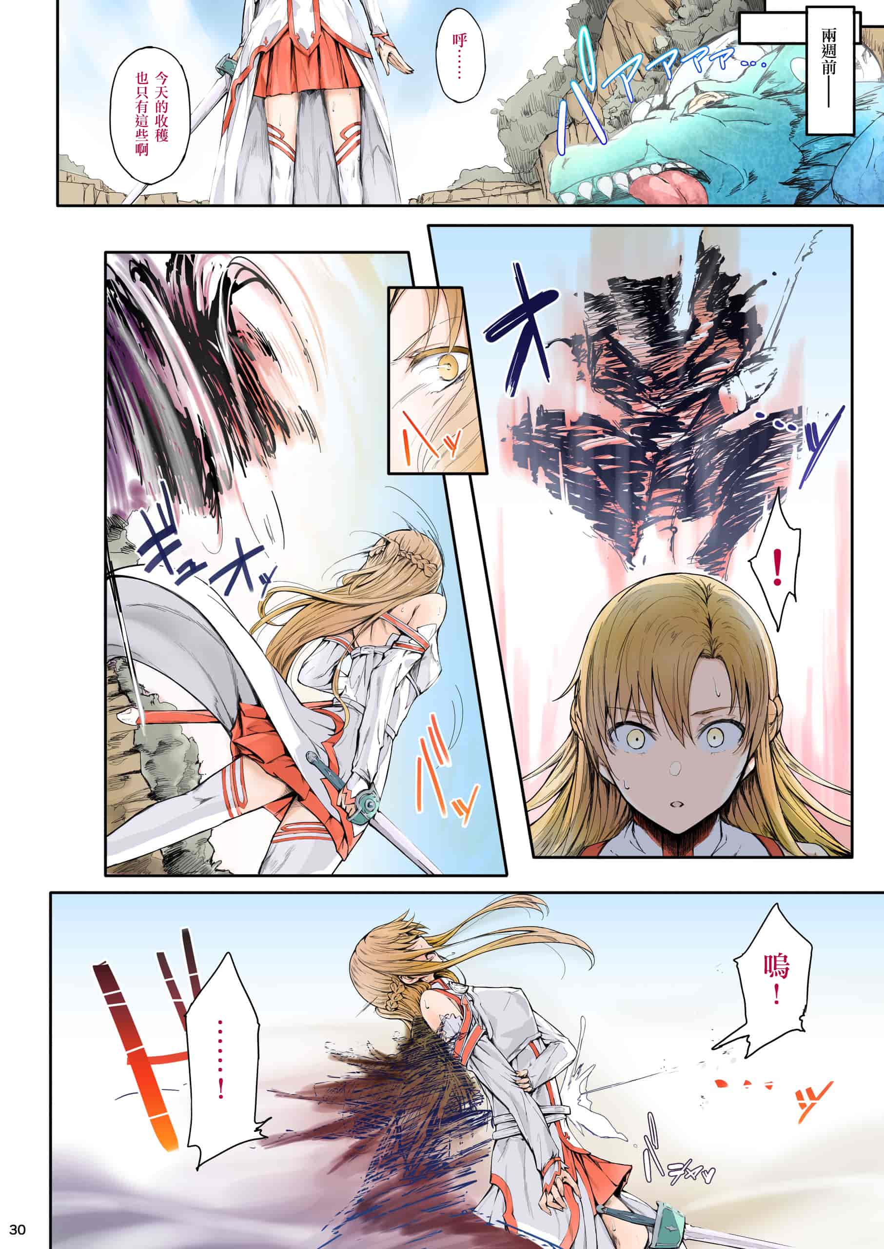 汉化版-[Cior (Ken-1)] あすなま総集編 Full color edition (ソードアート・オンライン) [中国翻訳] [DL版] [侯国玉汉化_欧费手]_第2集