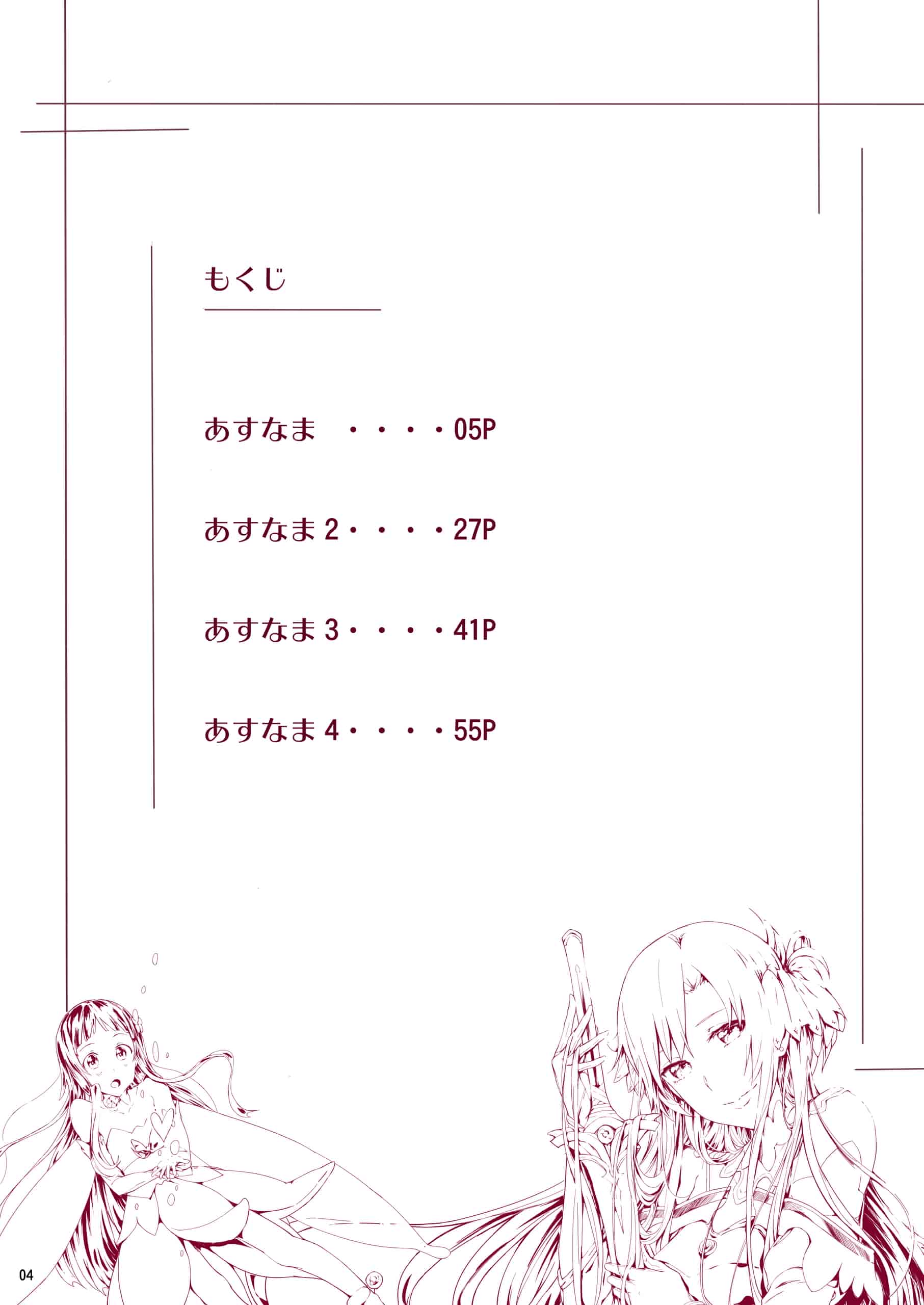 汉化版-[Cior (Ken-1)] あすなま総集編 Full color edition (ソードアート・オンライン) [中国翻訳] [DL版] [侯国玉汉化_欧费手]_第1集