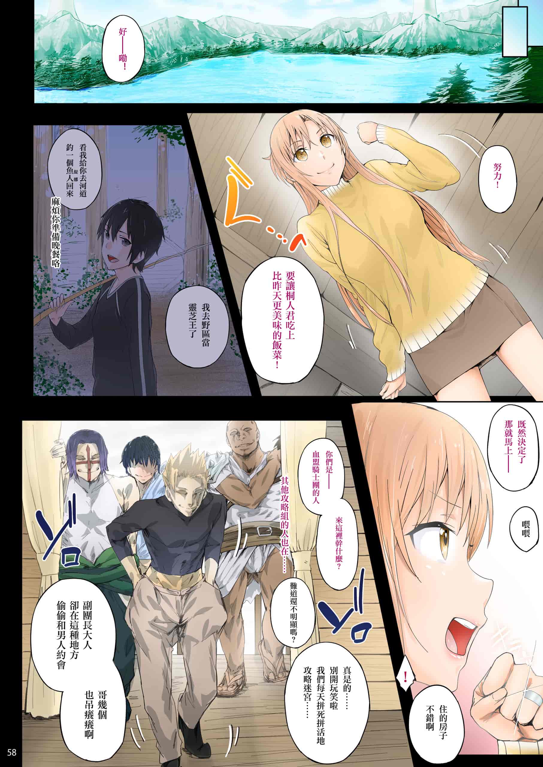 汉化版-[Cior (Ken-1)] あすなま総集編 Full color edition (ソードアート・オンライン) [中国翻訳] [DL版] [侯国玉汉化_欧费手]_第3集