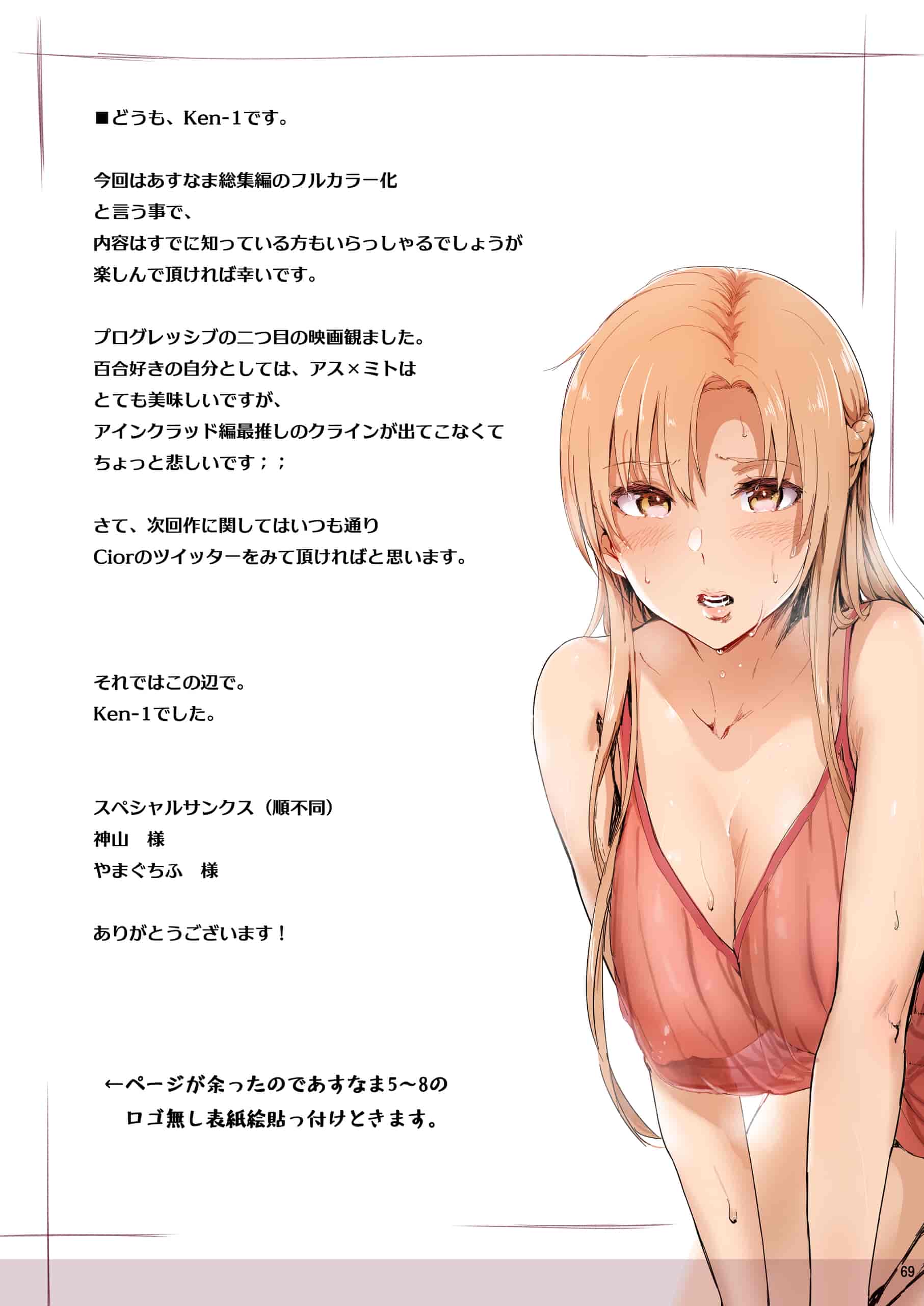 汉化版-[Cior (Ken-1)] あすなま総集編 Full color edition (ソードアート・オンライン) [中国翻訳] [DL版] [侯国玉汉化_欧费手]_第4集
