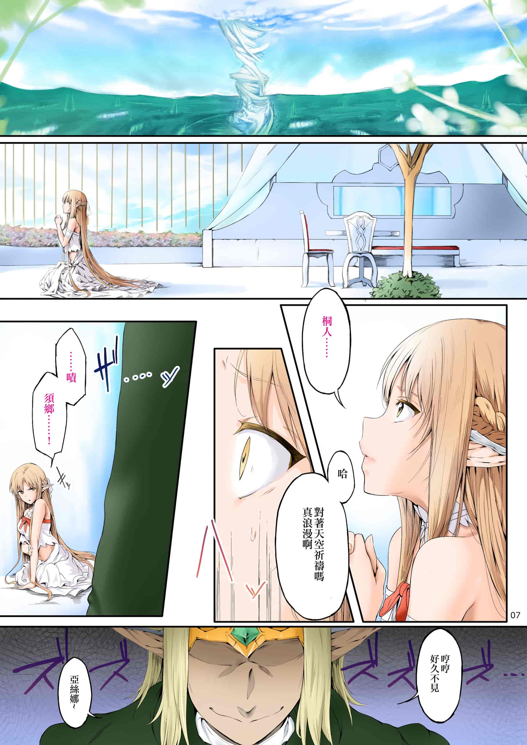 汉化版-[Cior (Ken-1)] あすなま総集編 Full color edition (ソードアート・オンライン) [中国翻訳] [DL版] [侯国玉汉化_欧费手]_第1集
