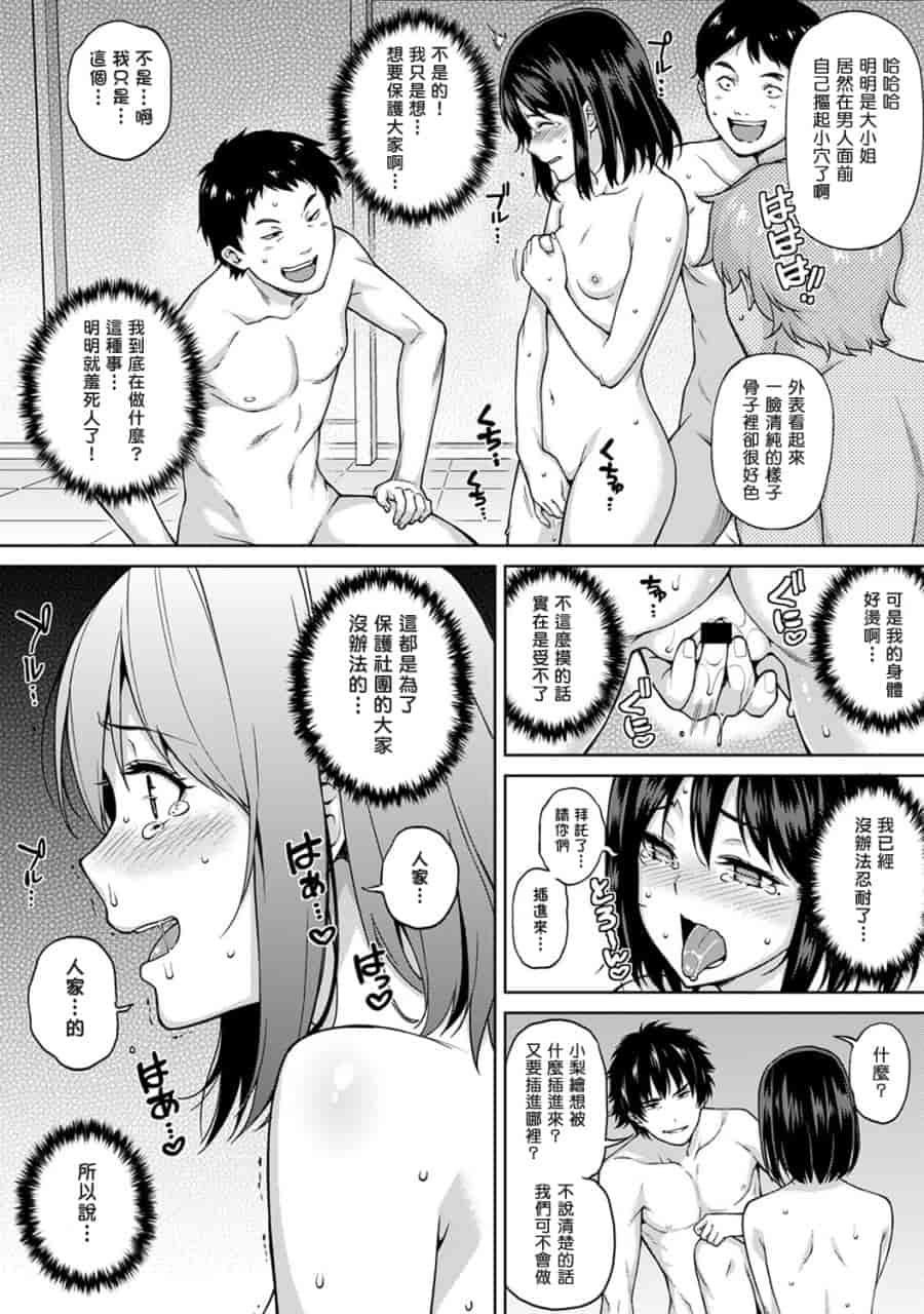 汉化版-[塔布里斯個人漢化][月本築希] ヤリサーの実態 1-6_第5集