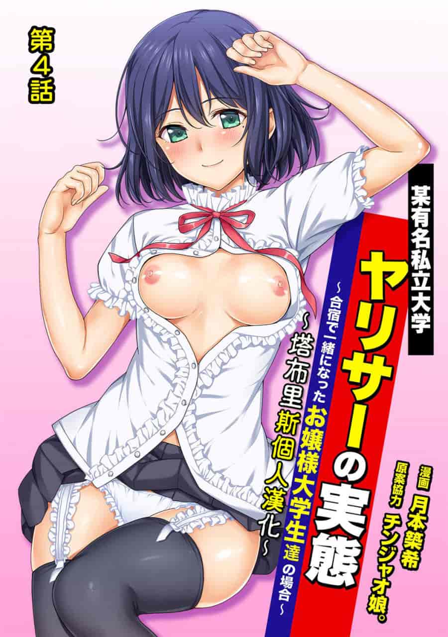 汉化版-[塔布里斯個人漢化][月本築希] ヤリサーの実態 1-6_第6集