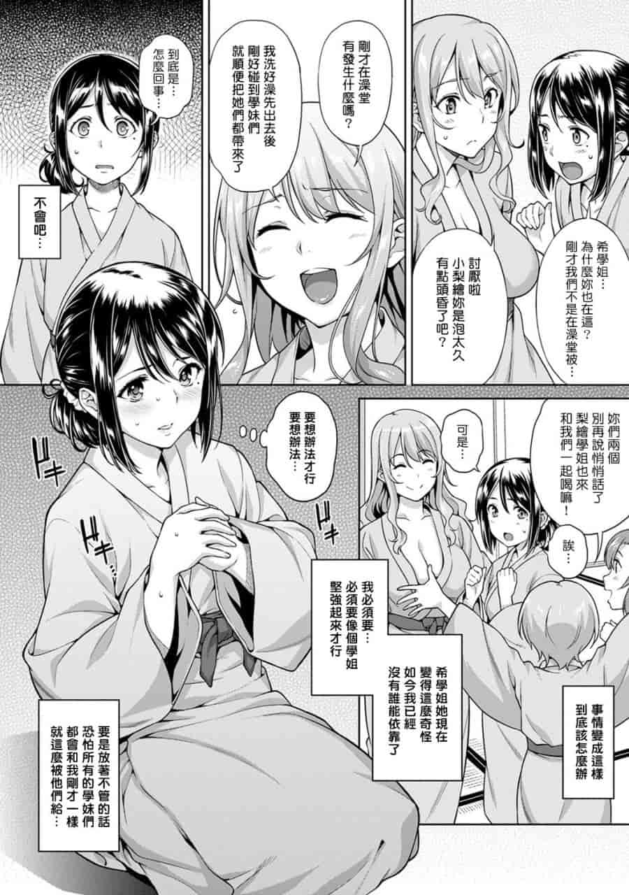 汉化版-[塔布里斯個人漢化][月本築希] ヤリサーの実態 1-6_第6集