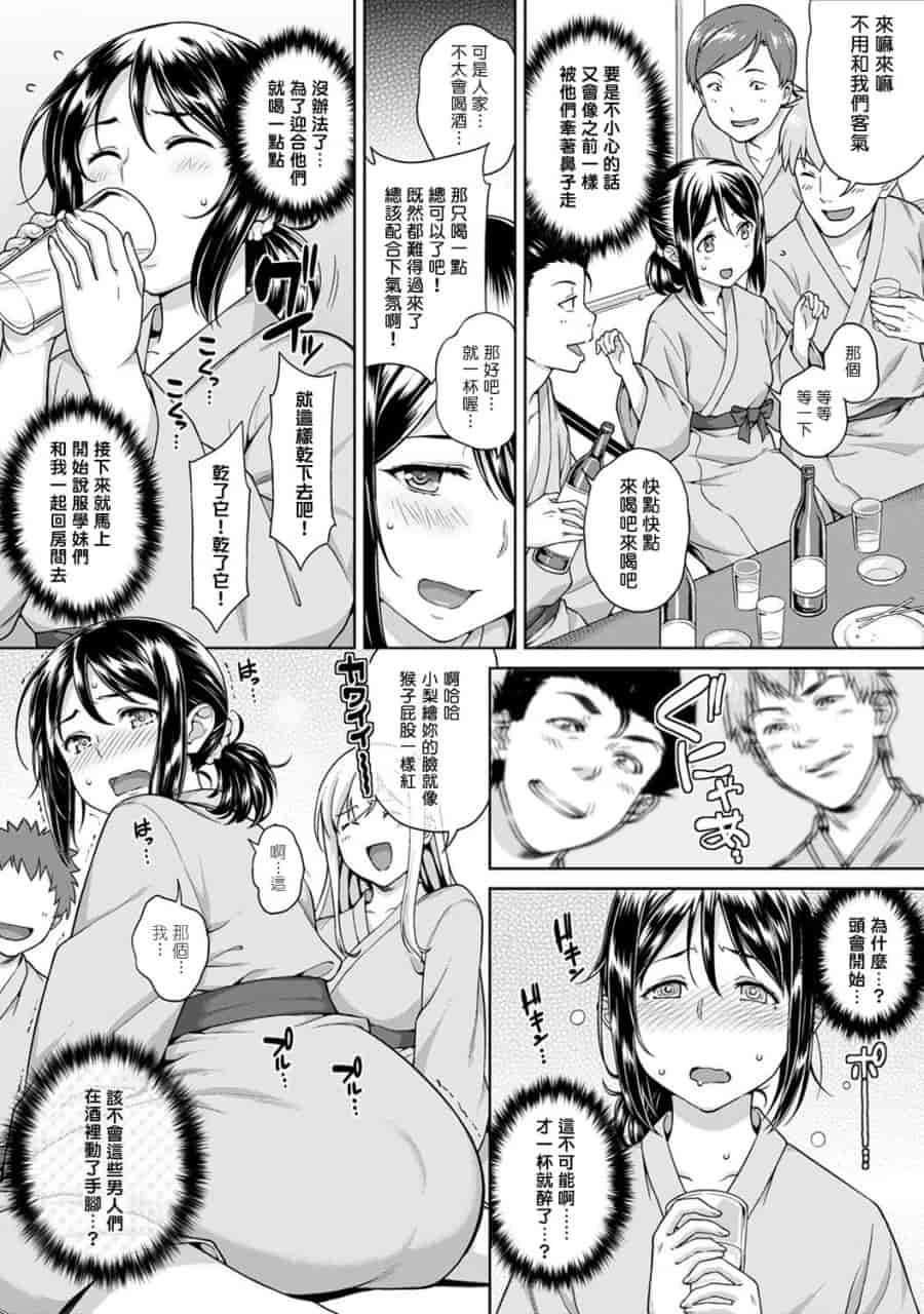 汉化版-[塔布里斯個人漢化][月本築希] ヤリサーの実態 1-6_第6集