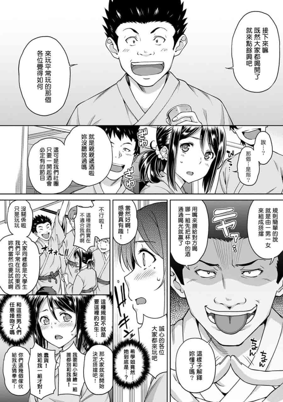 汉化版-[塔布里斯個人漢化][月本築希] ヤリサーの実態 1-6_第6集