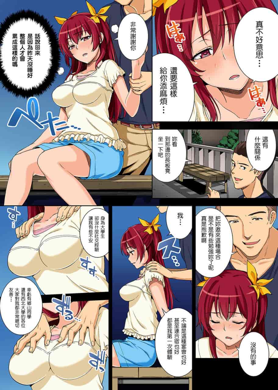 汉化版-[塔布里斯個人漢化][月本築希] ヤリサーの実態 1-6_第1集