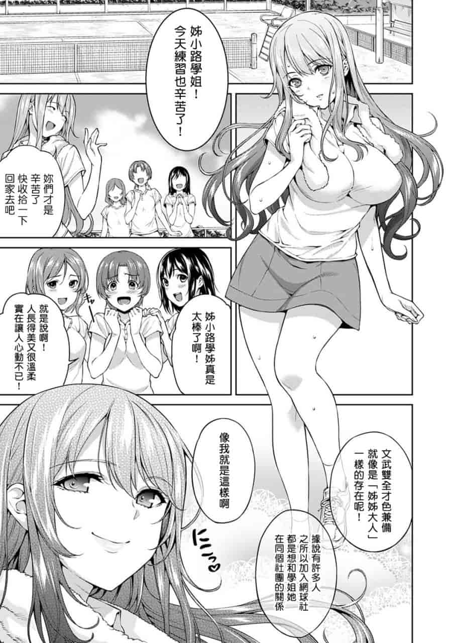 汉化版-[塔布里斯個人漢化][月本築希] ヤリサーの実態 1-6_第8集