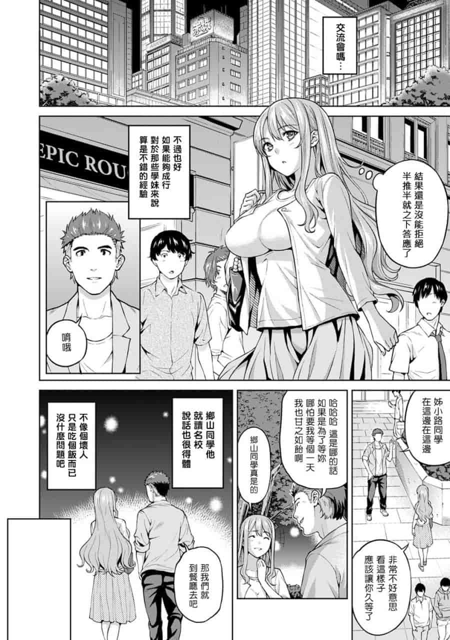 汉化版-[塔布里斯個人漢化][月本築希] ヤリサーの実態 1-6_第8集