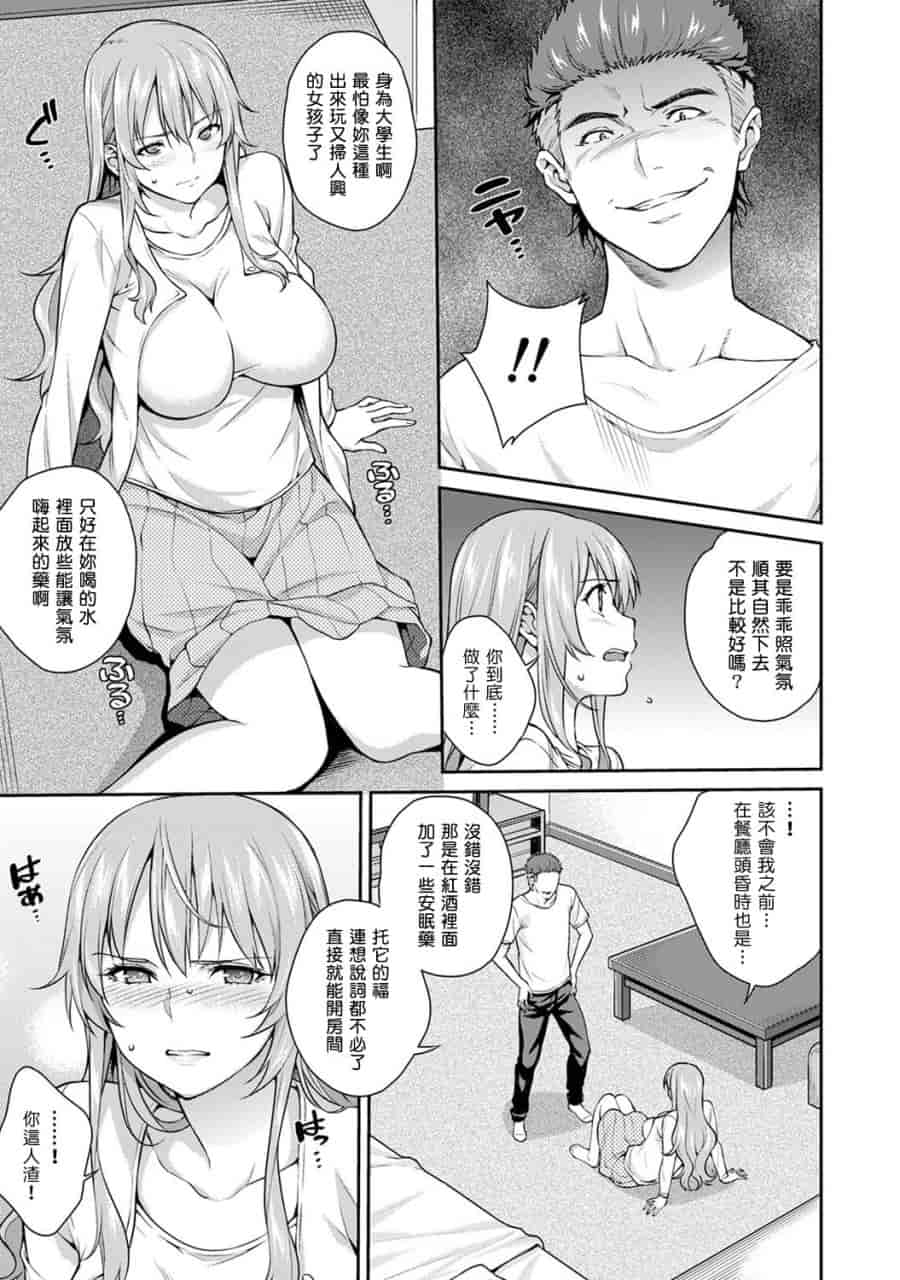 汉化版-[塔布里斯個人漢化][月本築希] ヤリサーの実態 1-6_第8集
