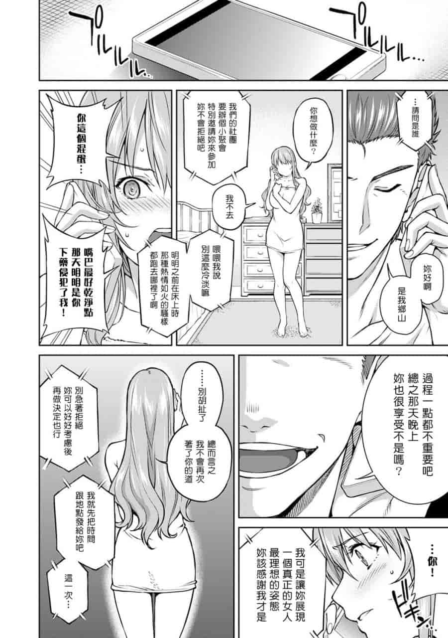 汉化版-[塔布里斯個人漢化][月本築希] ヤリサーの実態 1-6_第9集