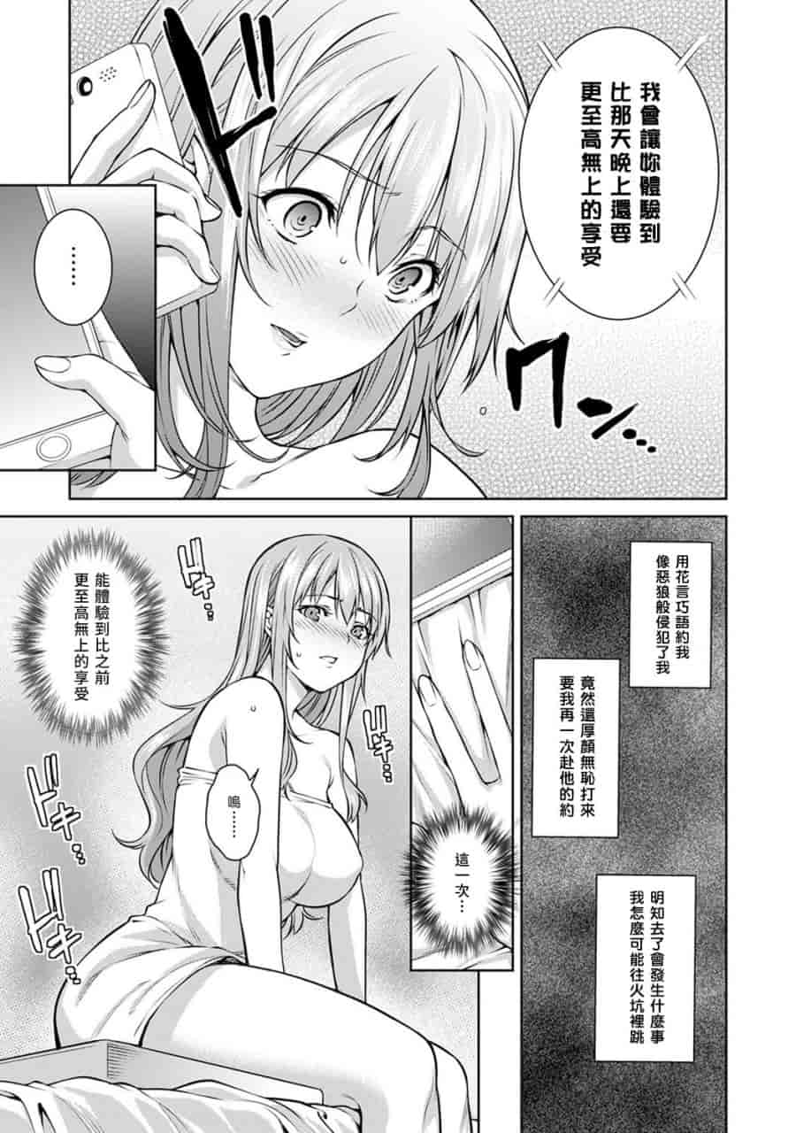 汉化版-[塔布里斯個人漢化][月本築希] ヤリサーの実態 1-6_第9集