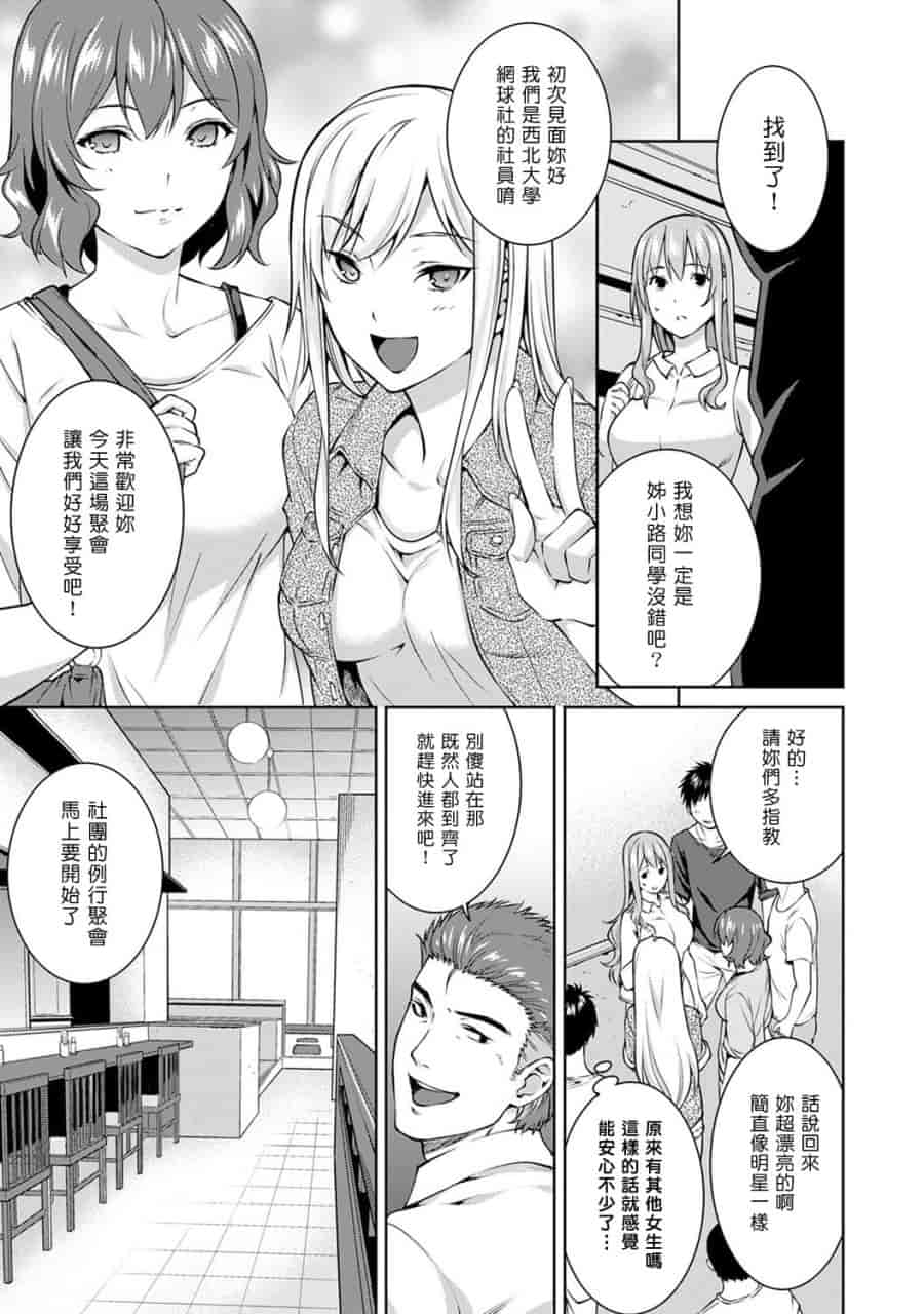 汉化版-[塔布里斯個人漢化][月本築希] ヤリサーの実態 1-6_第9集