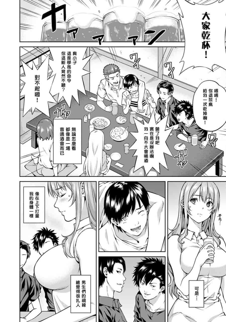 汉化版-[塔布里斯個人漢化][月本築希] ヤリサーの実態 1-6_第9集