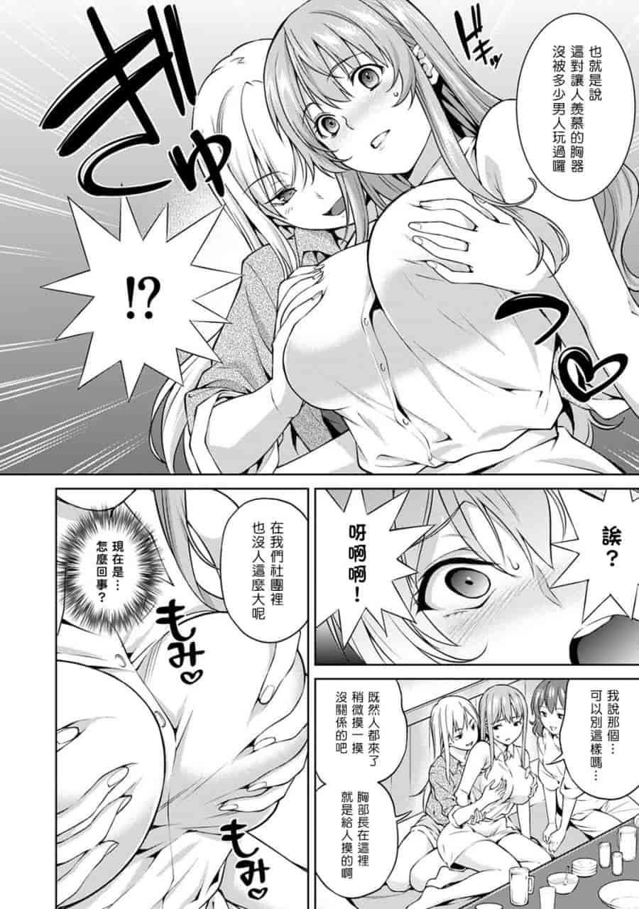 汉化版-[塔布里斯個人漢化][月本築希] ヤリサーの実態 1-6_第9集