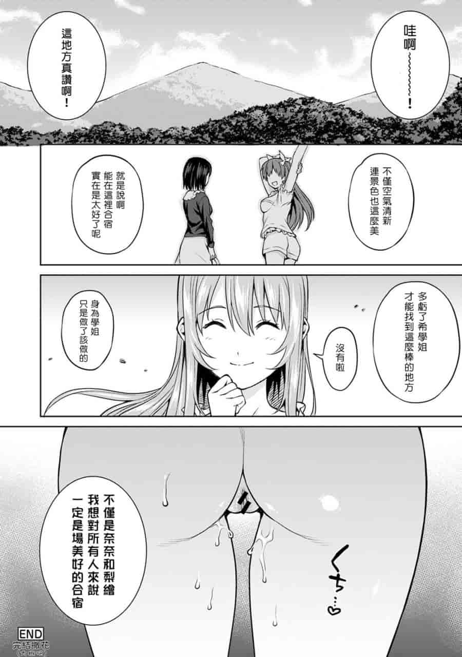 汉化版-[塔布里斯個人漢化][月本築希] ヤリサーの実態 1-6_第10集