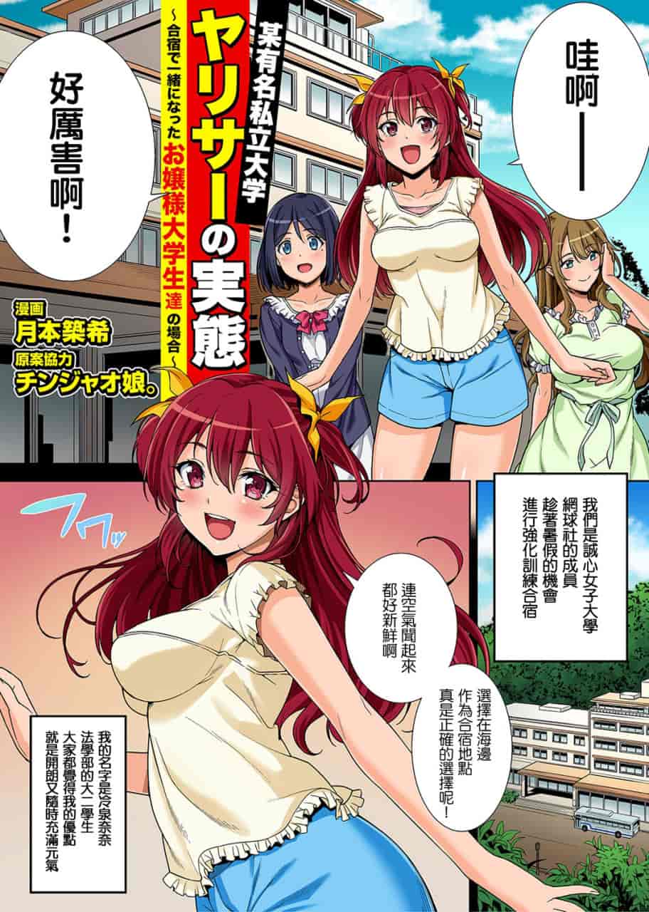 汉化版-[塔布里斯個人漢化][月本築希] ヤリサーの実態 1-6_第1集