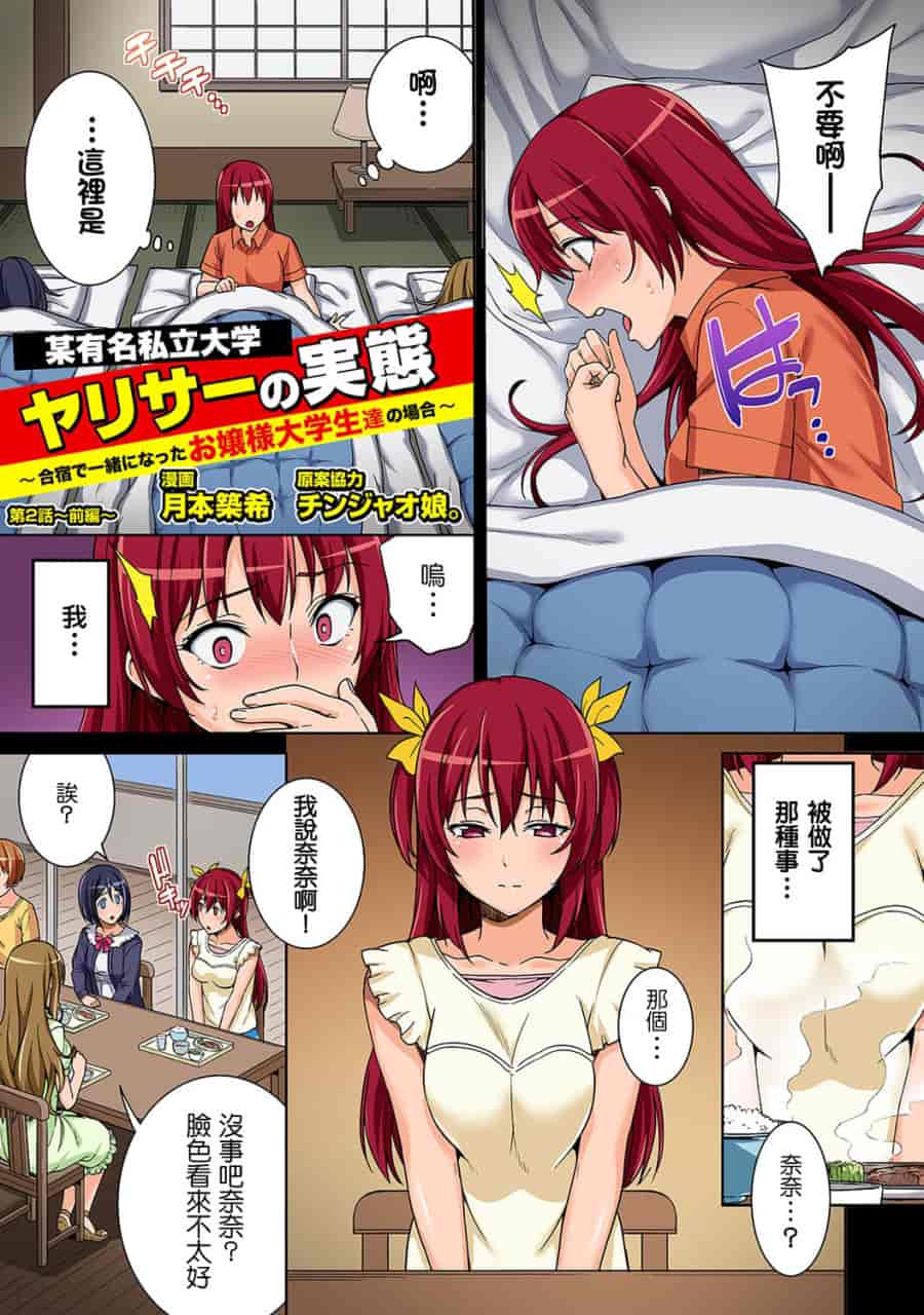 汉化版-[塔布里斯個人漢化][月本築希] ヤリサーの実態 1-6_第2集