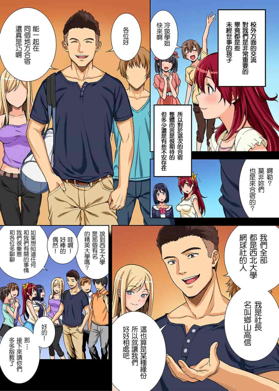 汉化版-[塔布里斯個人漢化][月本築希] ヤリサーの実態 1-6_第1集