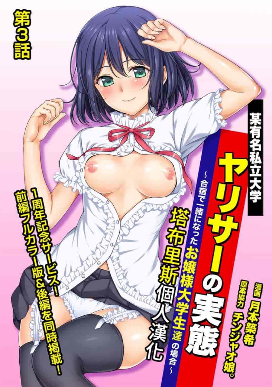 汉化版-[塔布里斯個人漢化][月本築希] ヤリサーの実態 1-6_第4集