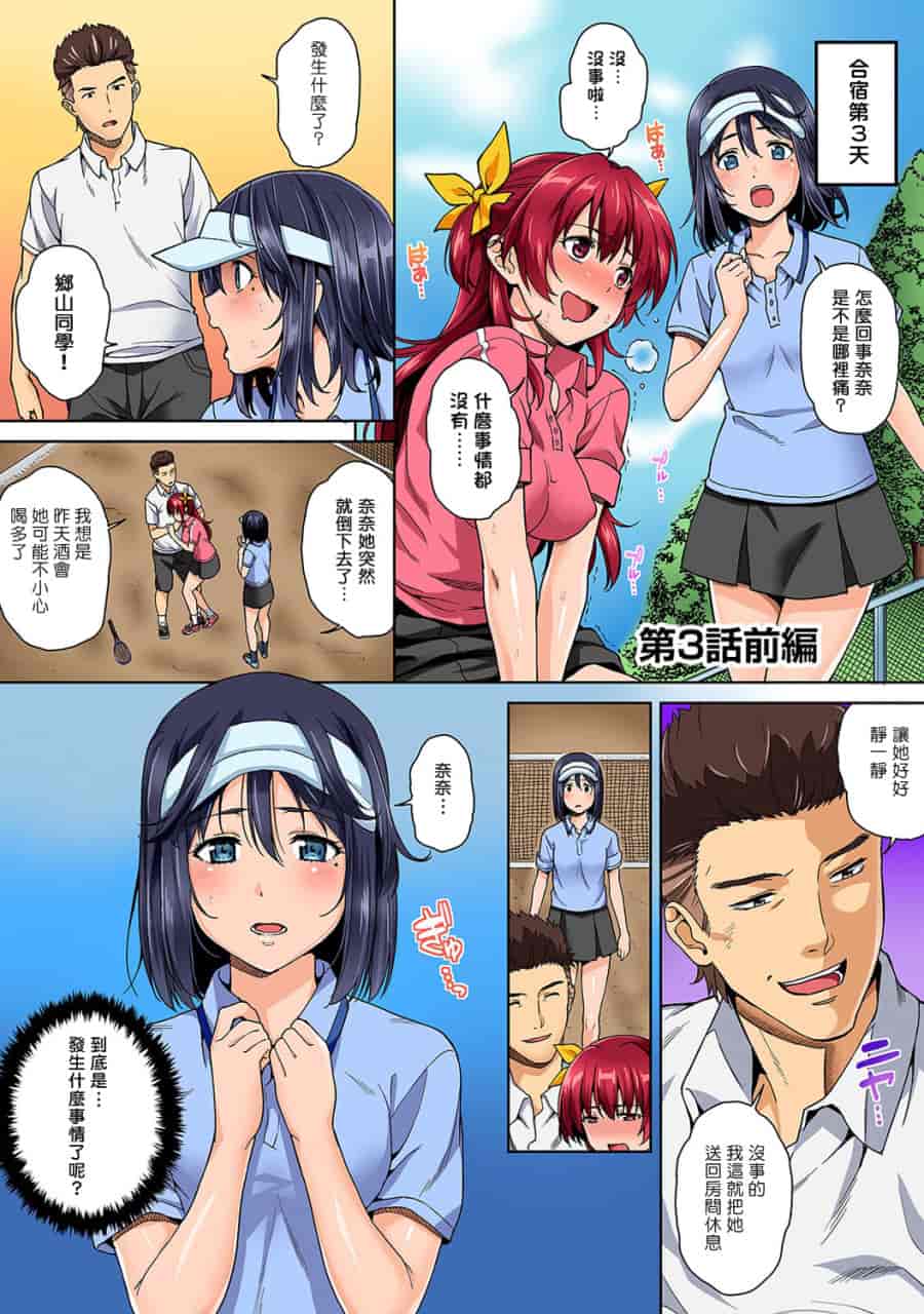 汉化版-[塔布里斯個人漢化][月本築希] ヤリサーの実態 1-6_第4集