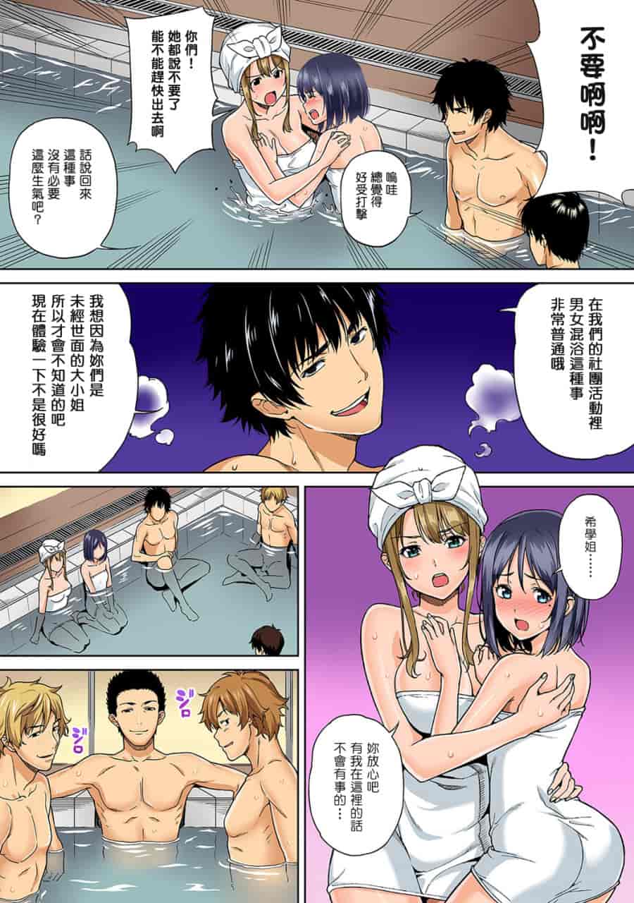 汉化版-[塔布里斯個人漢化][月本築希] ヤリサーの実態 1-6_第5集