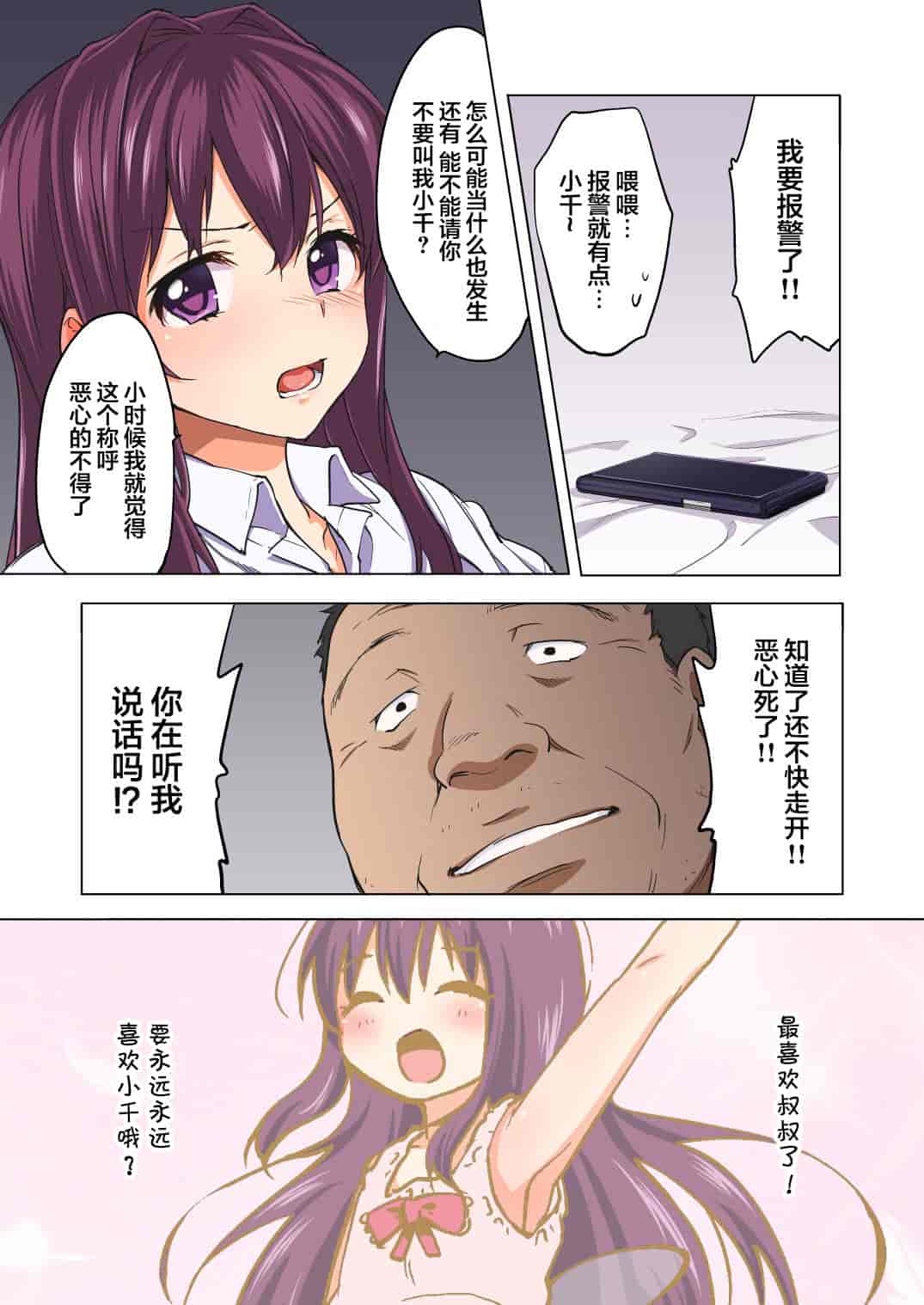 汉化版-[夢茶会 (むちゃ)] ちーちゃん開発日記 1-4.1+番外編「温泉スワッピング」[翻车汉化组] [無修正]_第1集