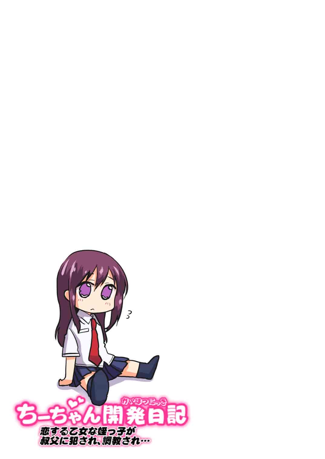 汉化版-[夢茶会 (むちゃ)] ちーちゃん開発日記 1-4.1+番外編「温泉スワッピング」[翻车汉化组] [無修正]_第1集