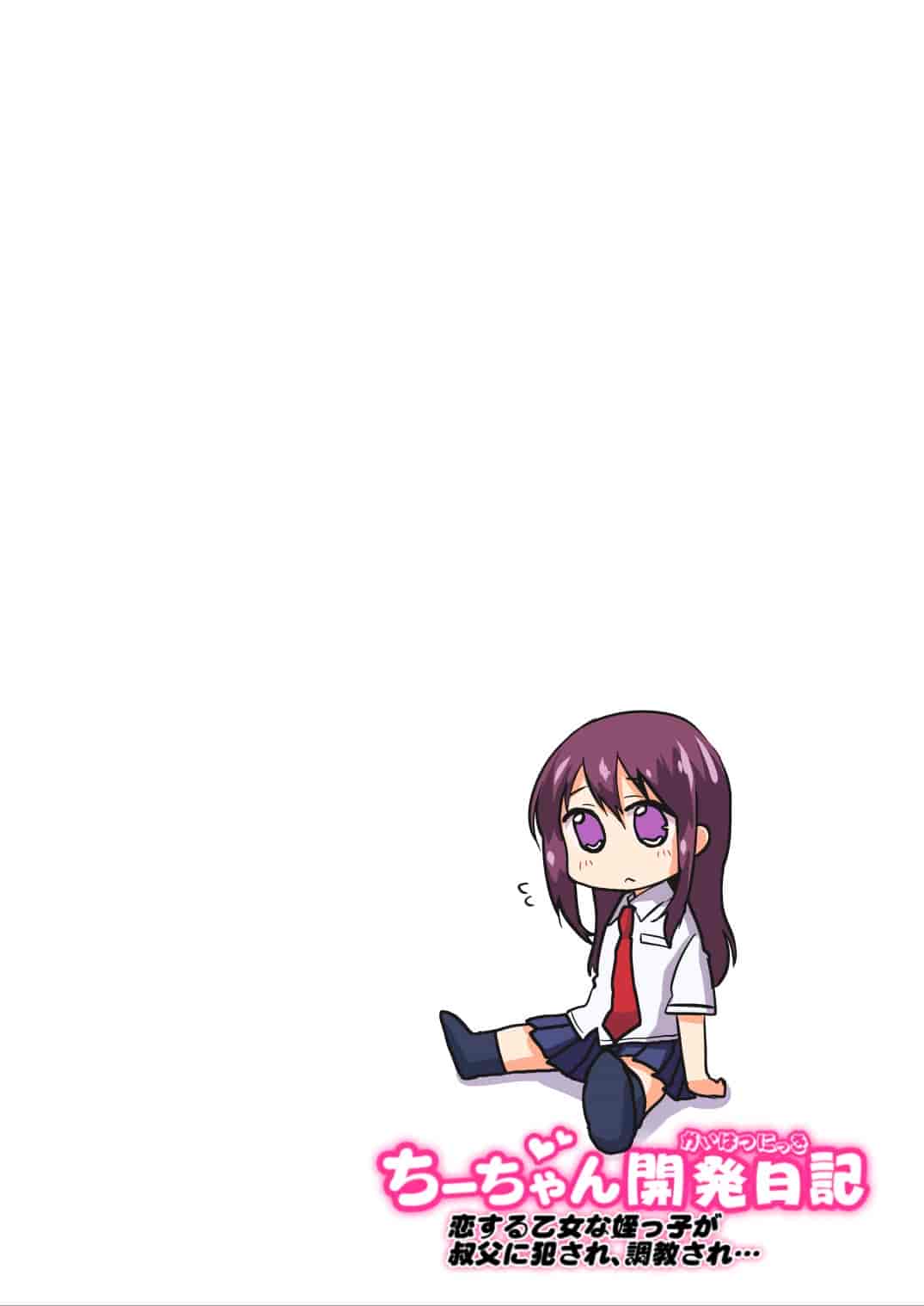 汉化版-[夢茶会 (むちゃ)] ちーちゃん開発日記 1-4.1+番外編「温泉スワッピング」[翻车汉化组] [無修正]_第2集