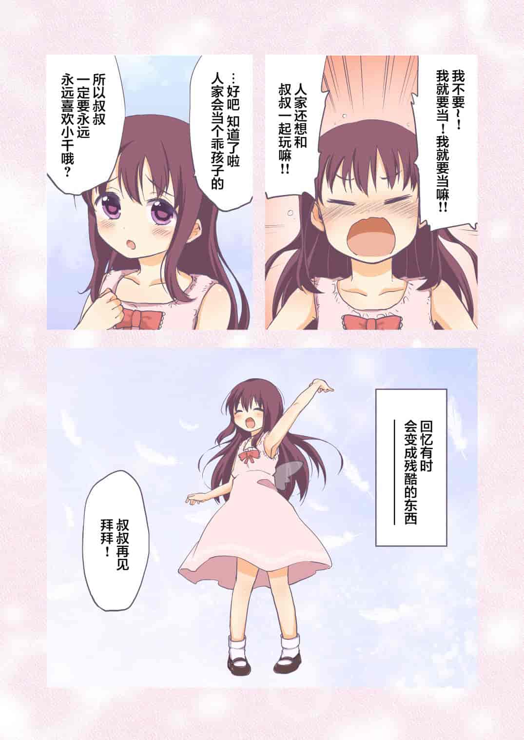 汉化版-[夢茶会 (むちゃ)] ちーちゃん開発日記 1-4.1+番外編「温泉スワッピング」[翻车汉化组] [無修正]_第1集