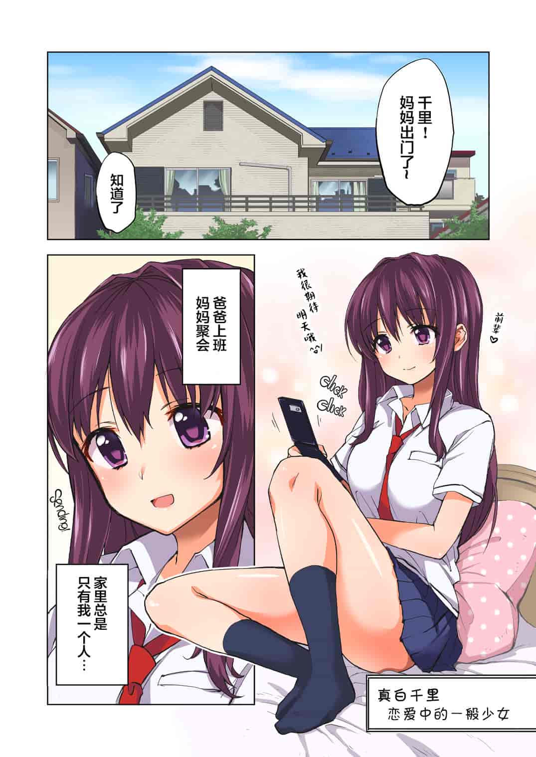汉化版-[夢茶会 (むちゃ)] ちーちゃん開発日記 1-4.1+番外編「温泉スワッピング」[翻车汉化组] [無修正]_第1集