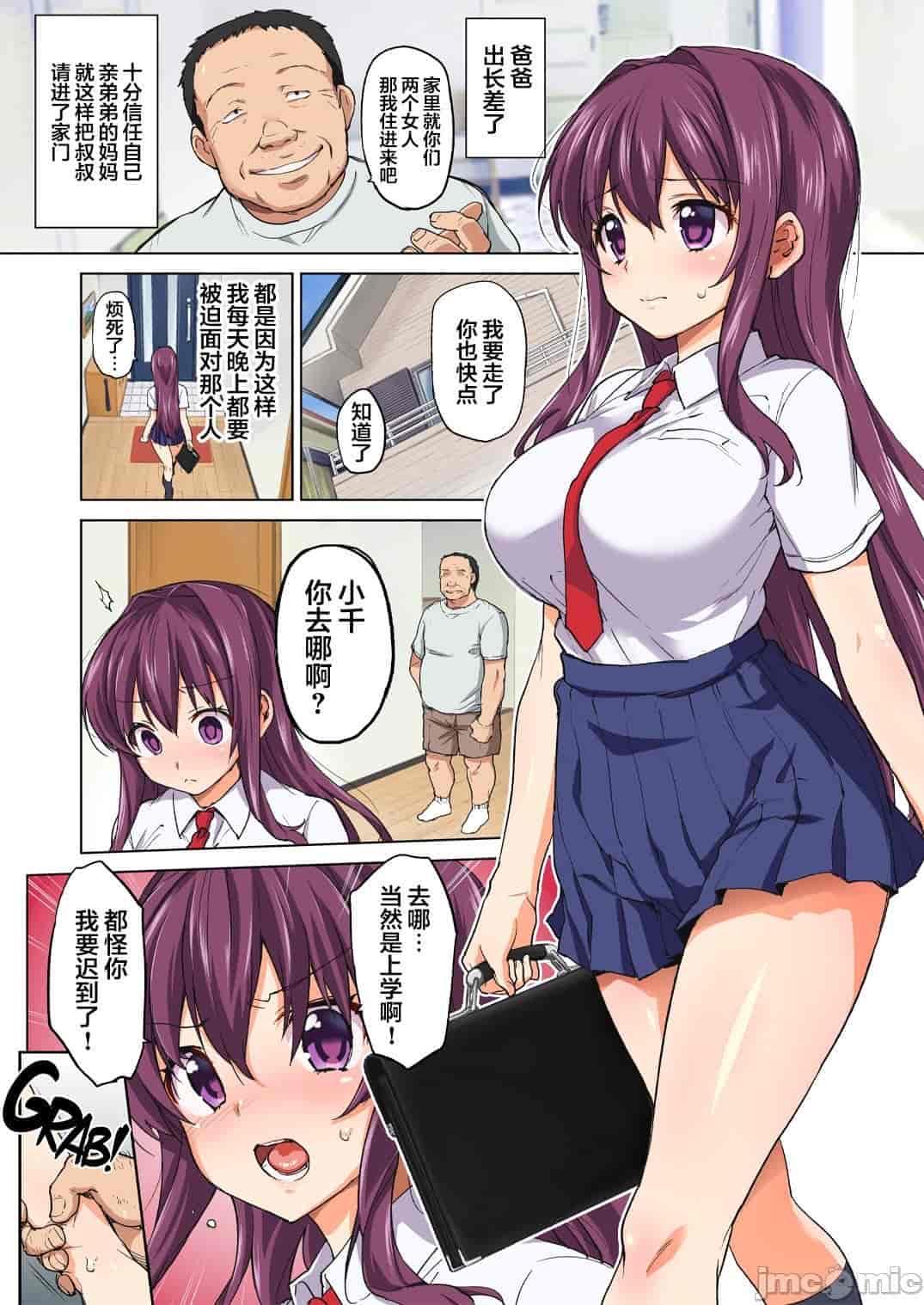 汉化版-[夢茶会 (むちゃ)] ちーちゃん開発日記 1-4.1+番外編「温泉スワッピング」[翻车汉化组] [無修正]_第4集