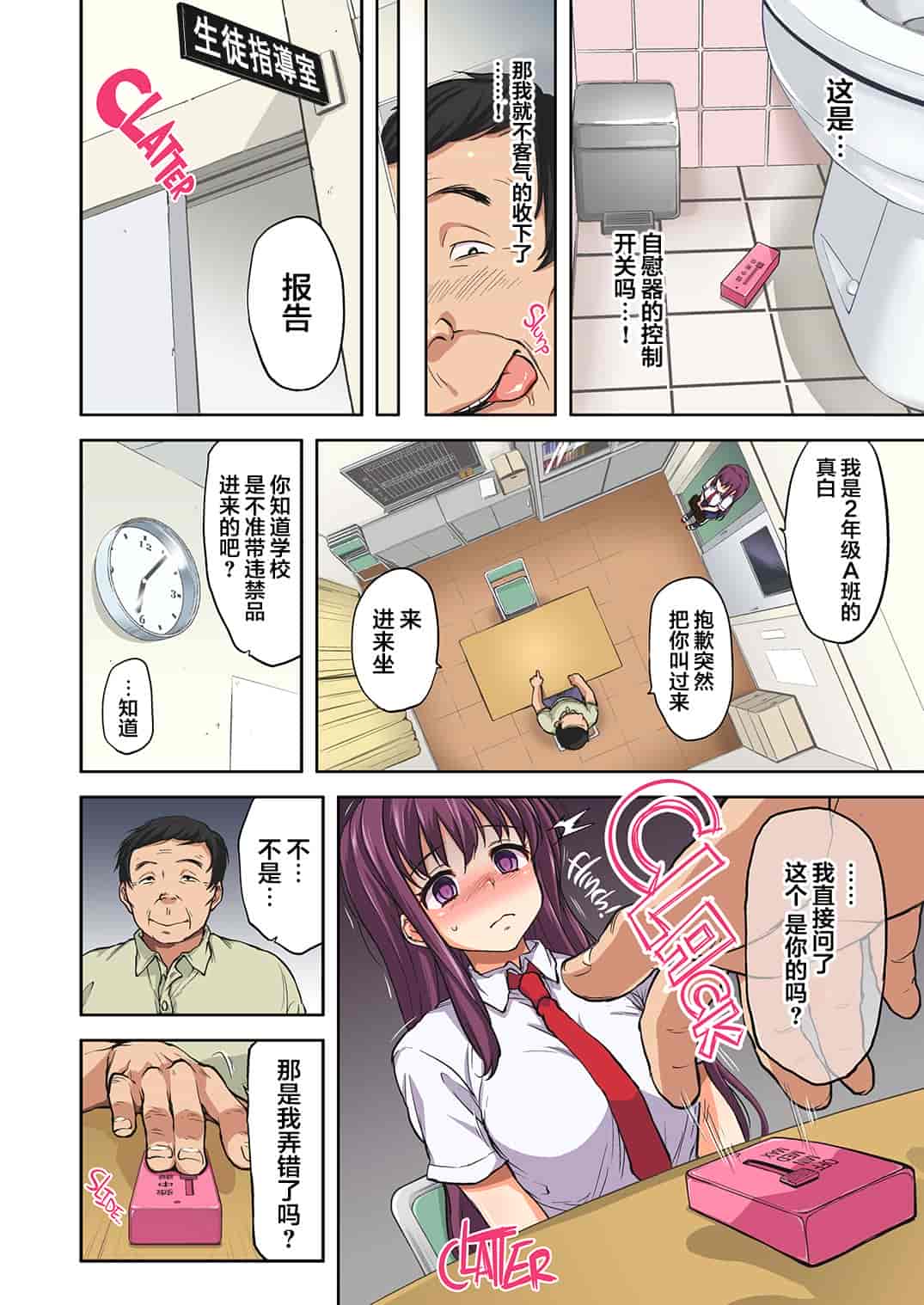 汉化版-[夢茶会 (むちゃ)] ちーちゃん開発日記 1-4.1+番外編「温泉スワッピング」[翻车汉化组] [無修正]_第5集