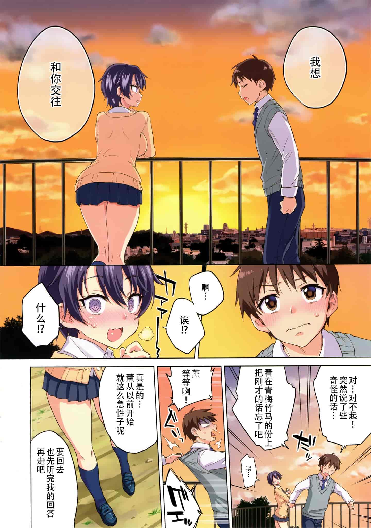 汉化版-[夢茶会 (むちゃ)] まこちゃん開発日記 1-2_第1集