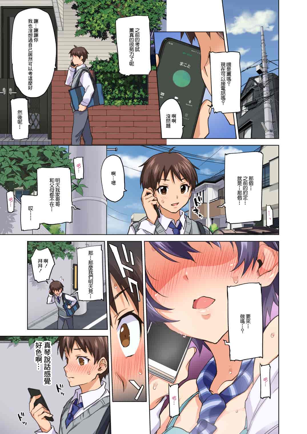 汉化版-[夢茶会 (むちゃ)] まこちゃん開発日記 1-2_第3集