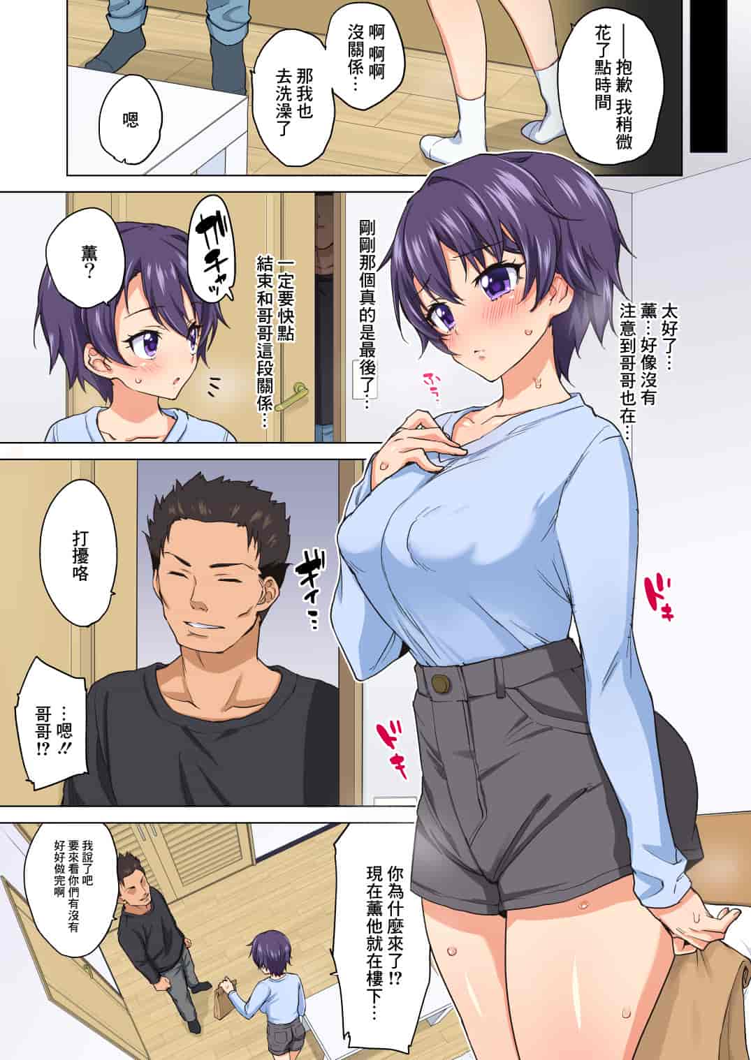 汉化版-[夢茶会 (むちゃ)] まこちゃん開発日記 1-2_第4集