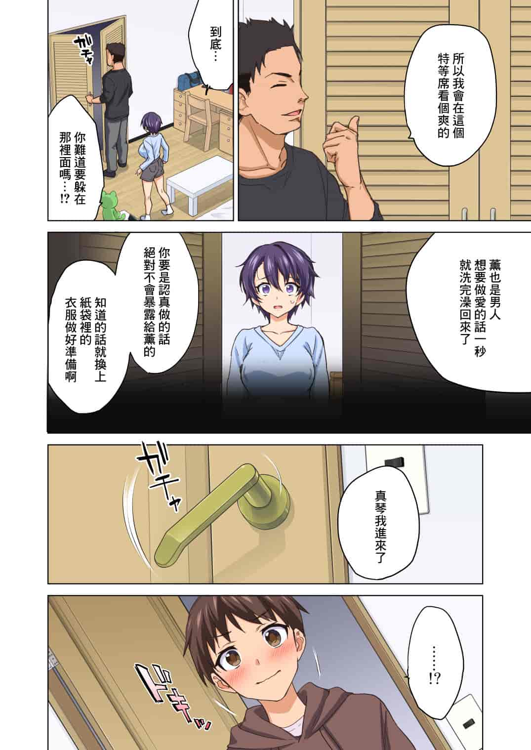汉化版-[夢茶会 (むちゃ)] まこちゃん開発日記 1-2_第4集