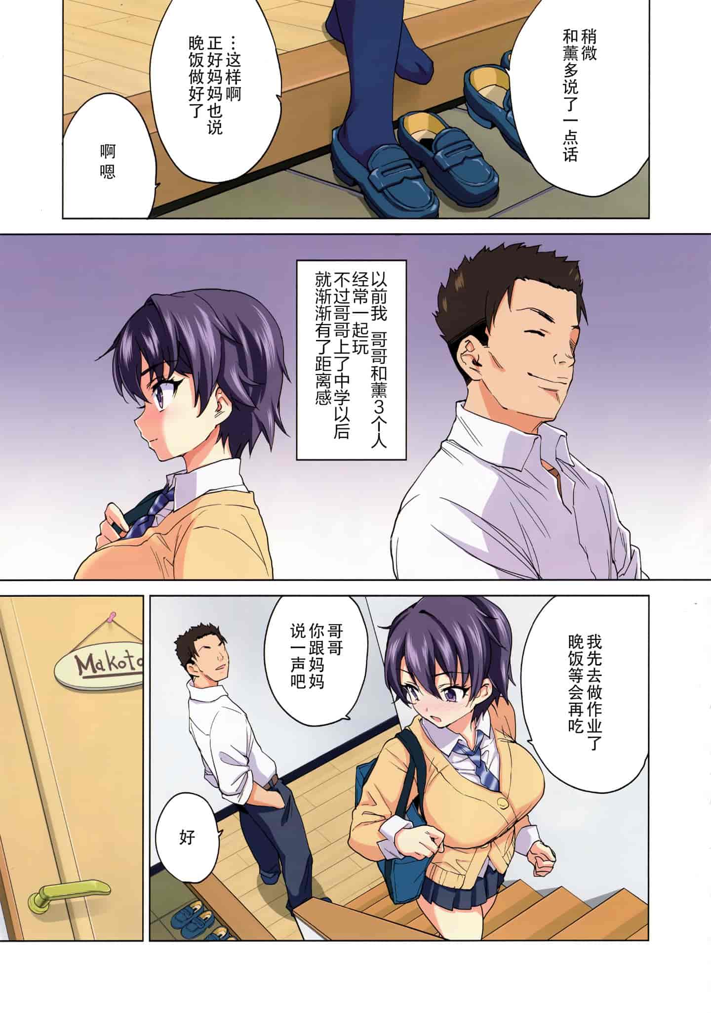 汉化版-[夢茶会 (むちゃ)] まこちゃん開発日記 1-2_第1集