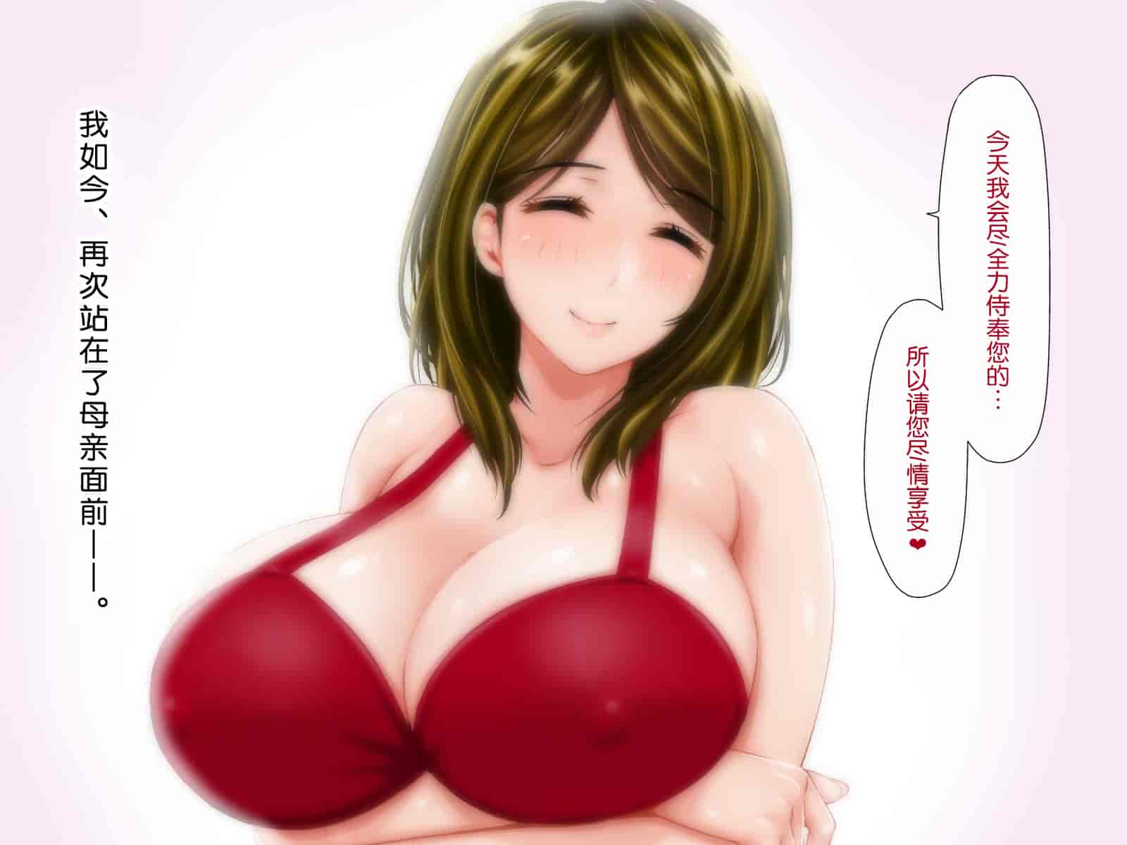 汉化版-[子豚の館 (らら8)] 母がソープに堕ちてました。~何も知らない爆乳母は、熟れた身体で息子に奉仕する~ [DP漢化] [修正版]_第1集