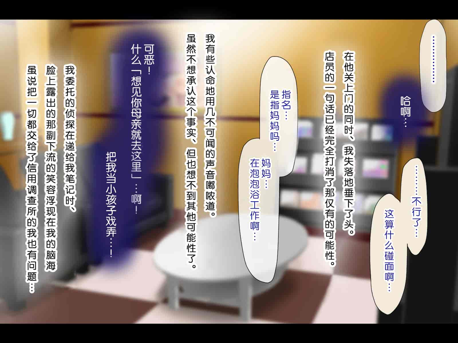 汉化版-[子豚の館 (らら8)] 母がソープに堕ちてました。~何も知らない爆乳母は、熟れた身体で息子に奉仕する~ [DP漢化] [修正版]_第1集